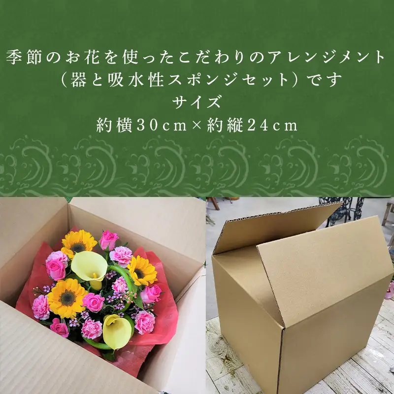 「全6回定期便」季節のアレンジメントフラワーをご寄付の翌月から6回お届け