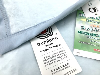 泉大津市産 マイヤー綿毛布 (ニューマイヤー毛布) シングル ブルー 1枚 81710BL [3622]