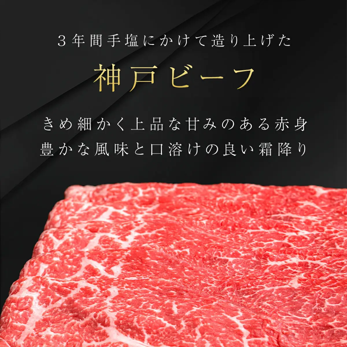 神戸牛500g 神戸牛すき焼き・しゃぶしゃぶ用 牛肉 黒毛和牛