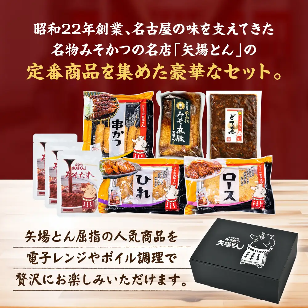 【ギフト】矢場とん  矢場とん名物セット