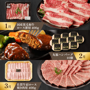 【特撰】佐賀牛 定期便（12回）／ 牛肉 定期便 【Z007】