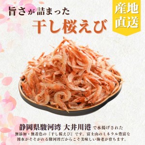 焼津特選 干し桜えび25g×3 (a10-681)