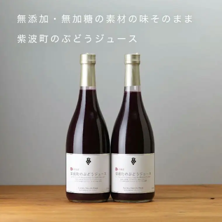 紫波町のぶどうジュース 2本セット 6か月熟成 濃厚100％ストレート 【 無添加 無加糖 】（AL062-1）