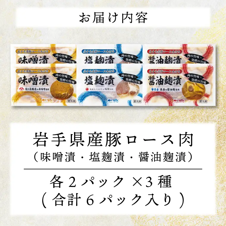 豚ロース肉 味付け3種セット (AB033-1)