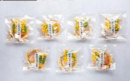 [365] 帆立 バター焼き セット 100g×7枚 計700g 北海道産