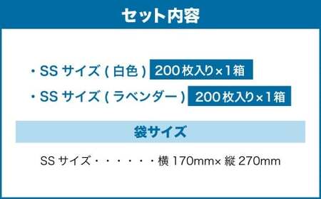 臭わない袋BOS ストライプパッケージ SSサイズ 200枚入り 2個セット(白色、ラベンダー)