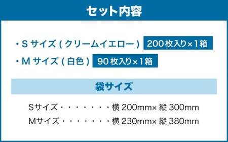 驚異の防臭袋BOS ストライプパッケージ Sサイズ 200枚(クリームイエロー)×Mサイズ90枚(白)
