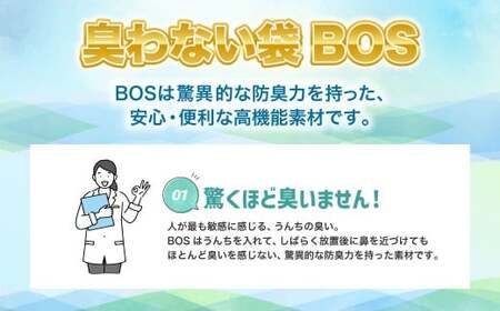 臭わない袋BOS おむつが臭わない袋 大人用 Lサイズ 90枚入り(2個セット)