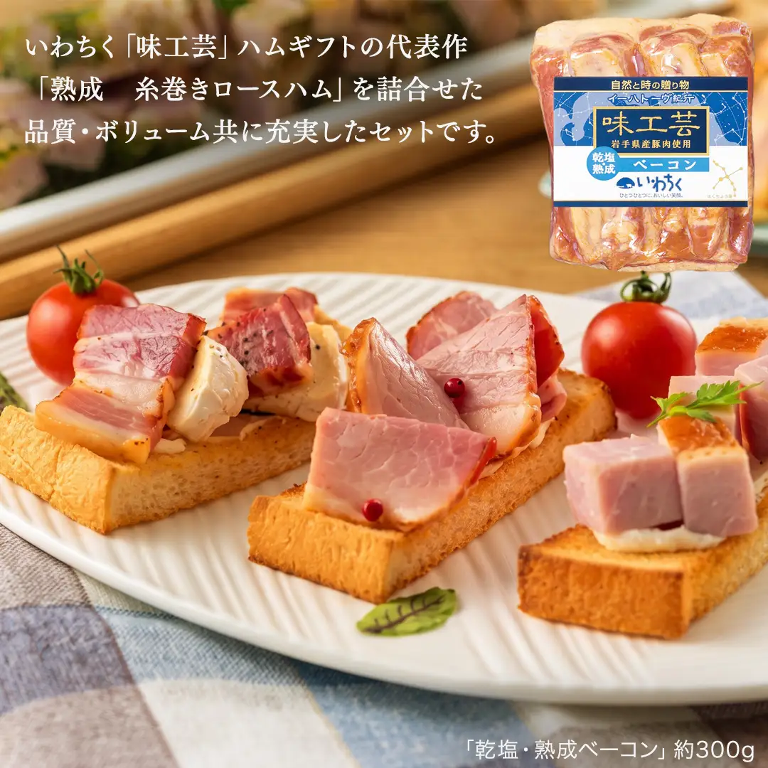 味工芸 ハム 3種詰合せ AB030-1 ハム ギフト