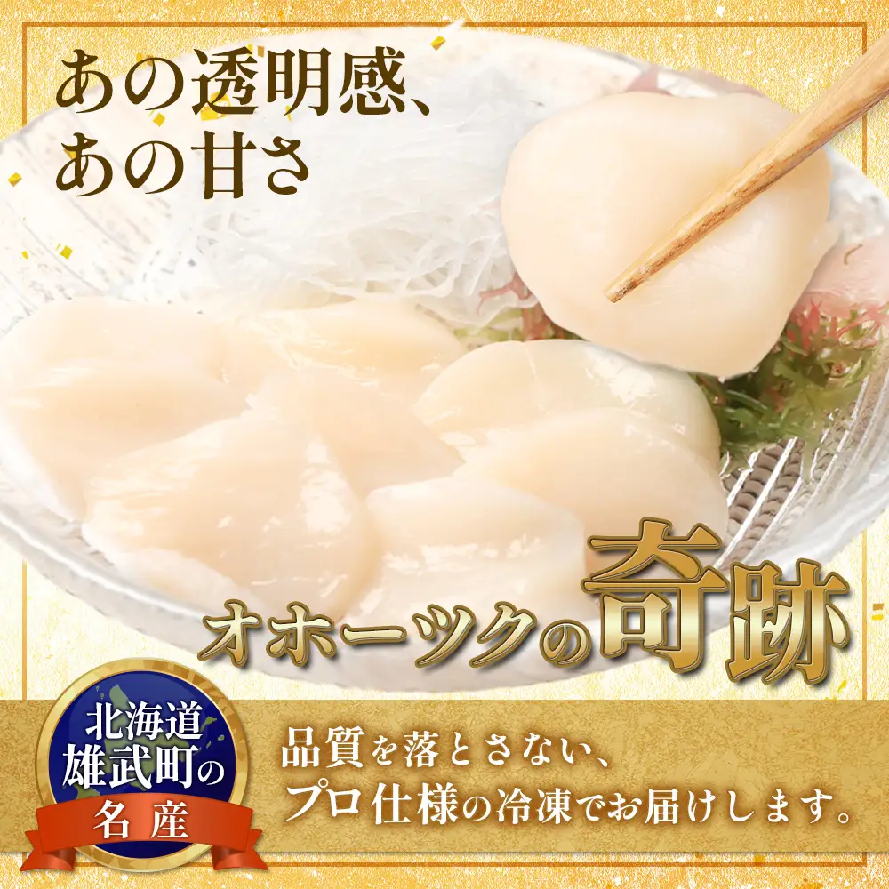 北海道雄武町産ほたて貝柱4S1kg（冷凍）【0711604】