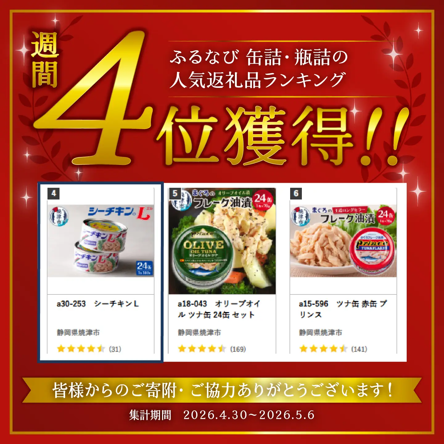 シーチキンL　140g　24缶 (a33-040)