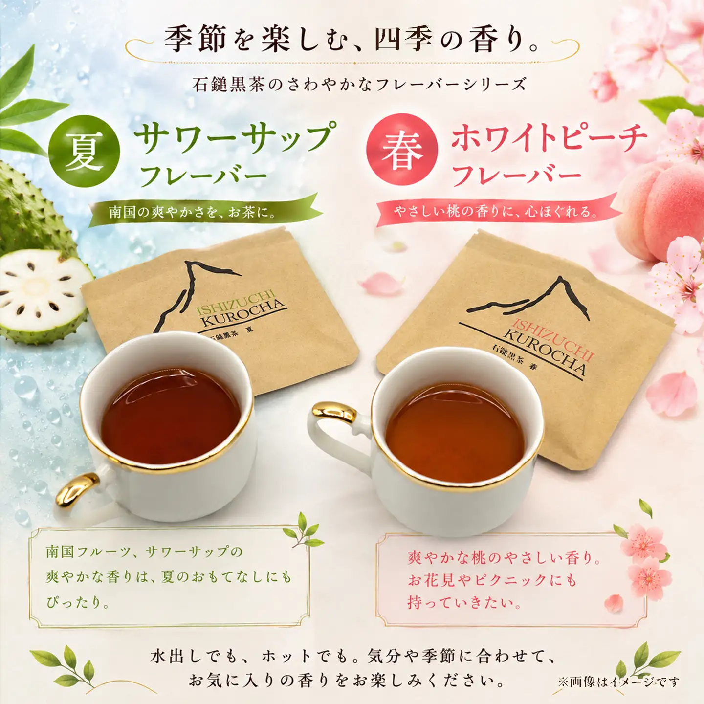 まぼろしの後発酵茶「石鎚黒茶」フレーバーティ４種セット