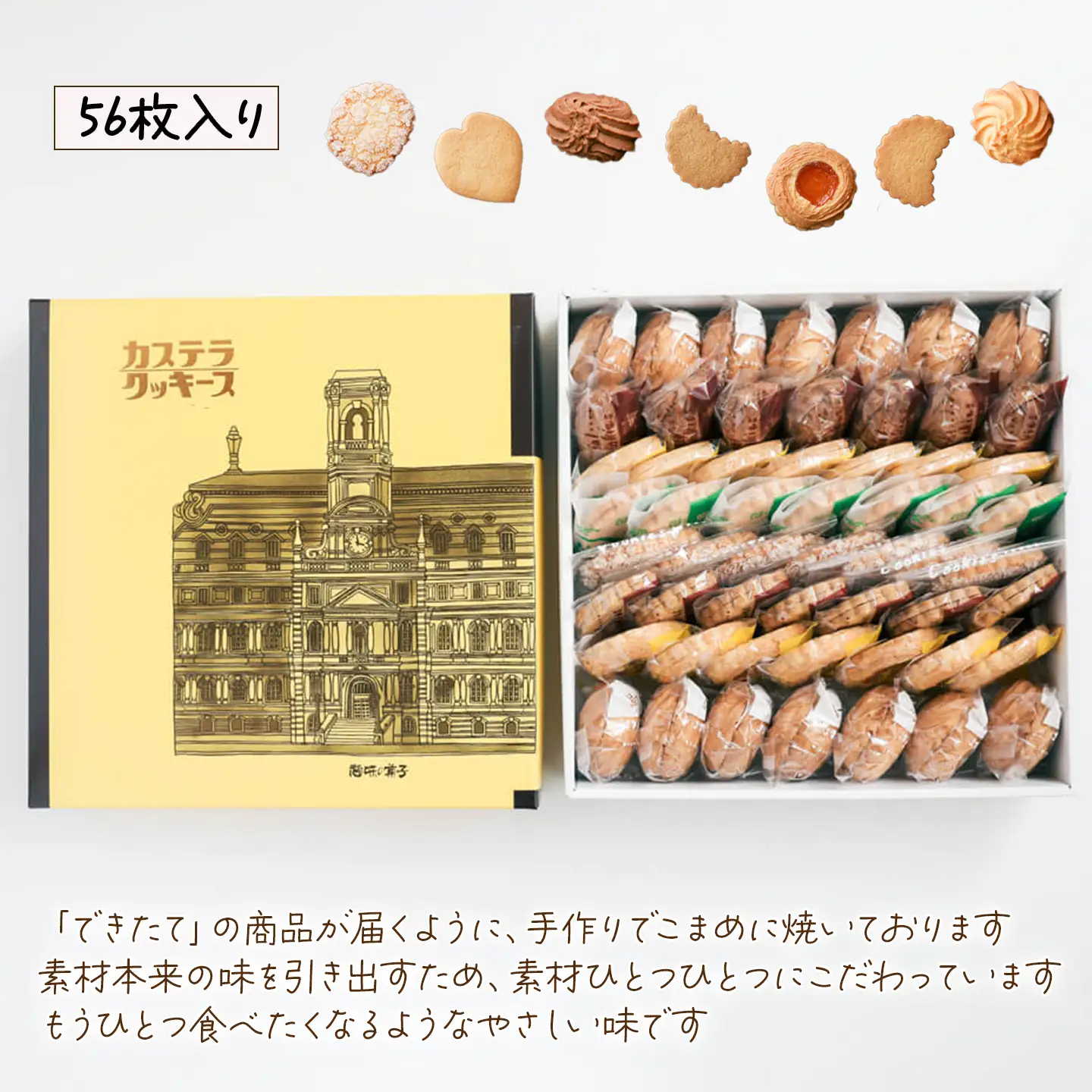 とらやのクッキー詰合せ　56枚｜ 手作り 昔ながらのクッキー