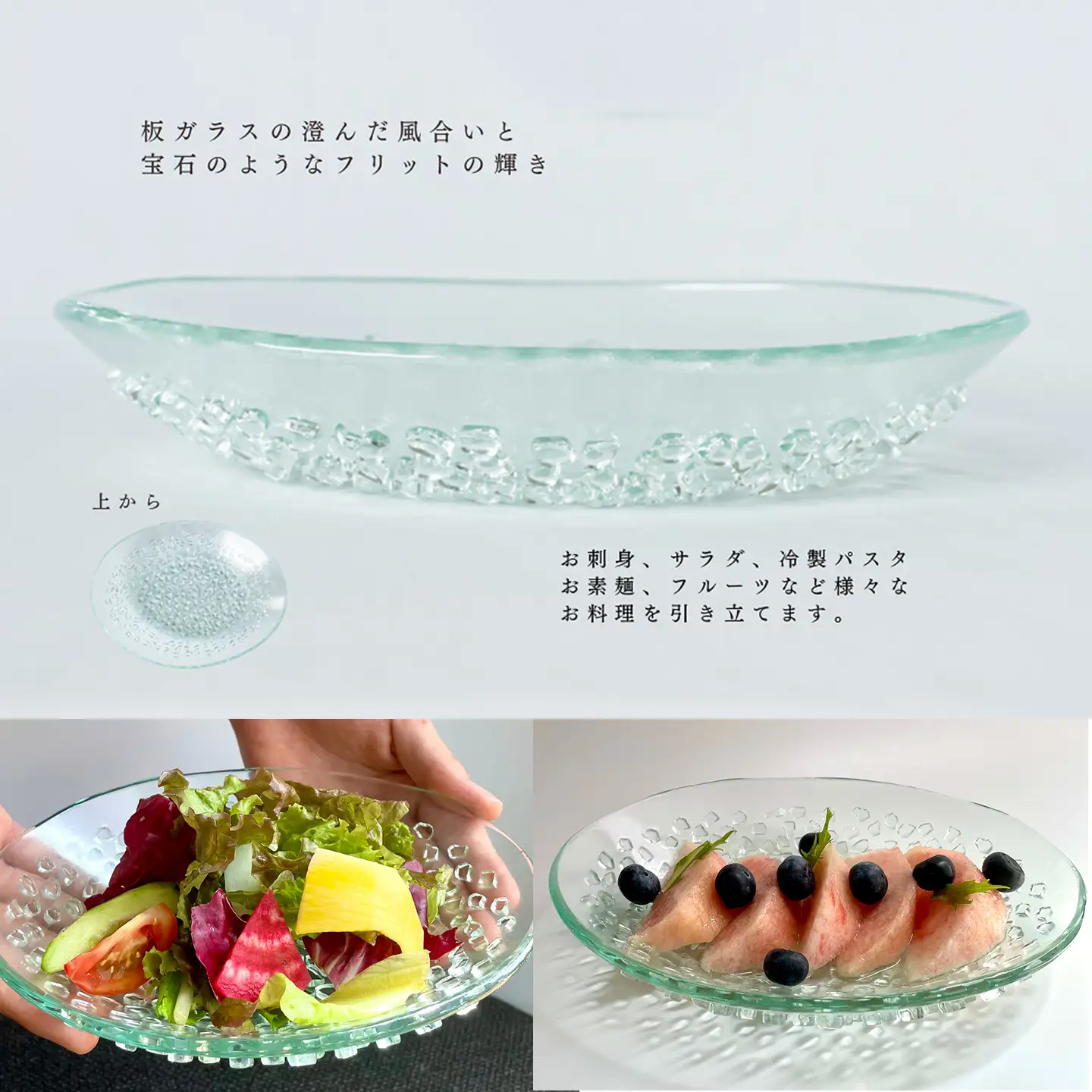 「フリット楕円浅鉢（S）」｜ お皿 ガラス製品 ミラーズウサ