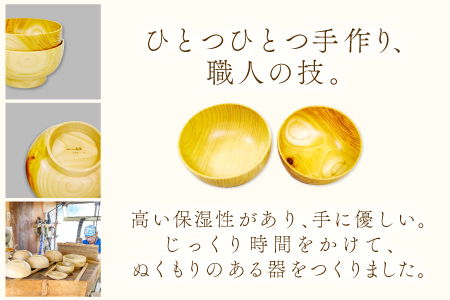 B-651 Hikimi 森の器 子供椀 2個セット