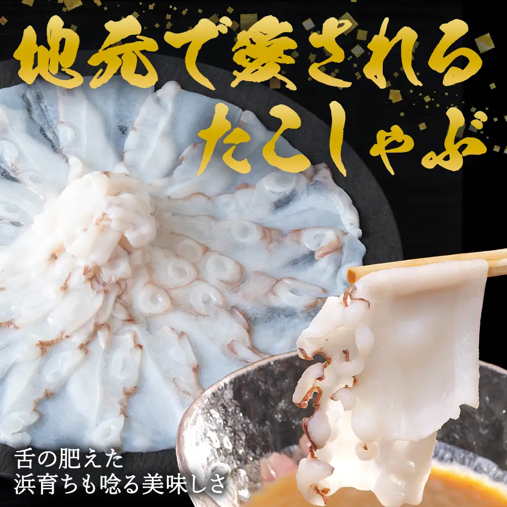 稚内産たこしゃぶ　800g(400×2)たれ付【配送不可地域：離島・沖縄県】