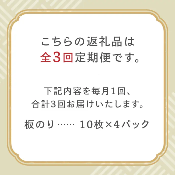 【全3回定期便】有明海の焼きのり 全形銀4帖（全形10枚分×4）海苔 焼き海苔 やきのり[FCO004]