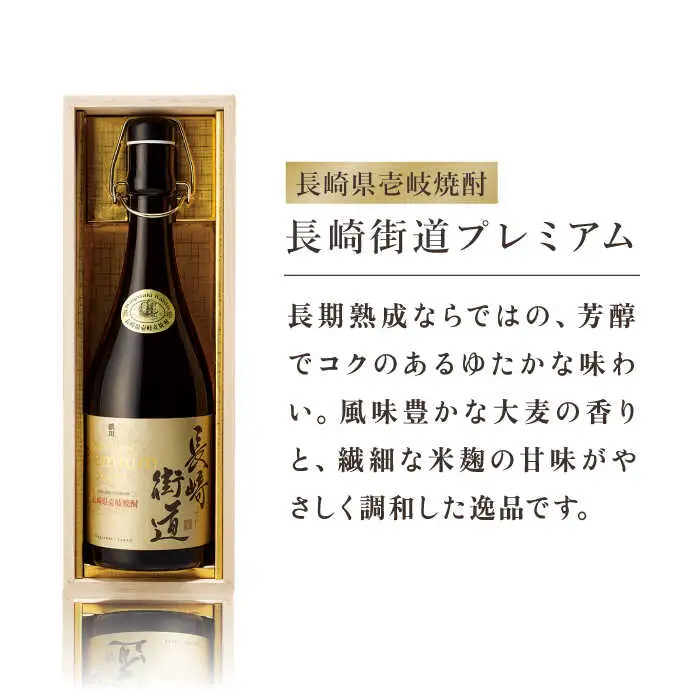 【全3回定期便】長崎県壱岐焼酎「長崎街道プレミアム」長期熟成酒 [JAG007] 54000 54000円