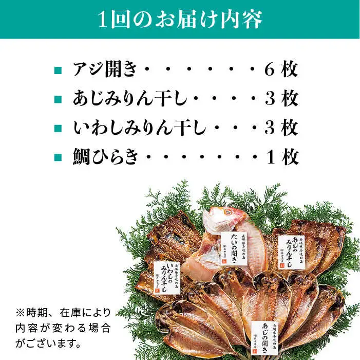 【全3回定期便】 干物 4種 セット [JAO027] ひもの