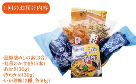 【全6回定期便】菓子・海産珍味詰め合せ 菓子 珍味 海産物 釜めし わかめ あおさ いか イカ かすまき詰め合わせ セット [JAK007] 84000 84000円 九州