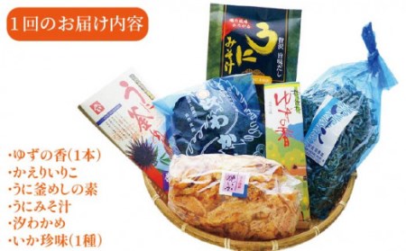 【全3回定期便】壱岐の特産品セット 雲丹 ウニ うに わかめ イカ いか 釜めし ゆず 詰め合わせ 定期便[JAK009] 69000 69000円 九州
