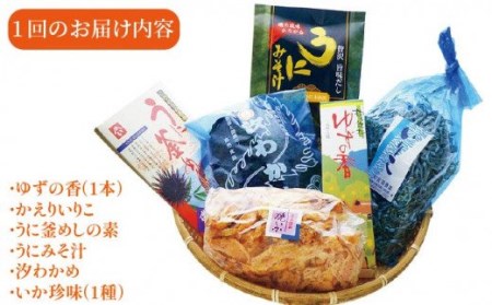 【全6回定期便】壱岐の特産品セット 雲丹 ウニ うに わかめ イカ いか 釜めし ゆず 詰め合わせ 定期便 [JAK010] 138000 138000円 九州