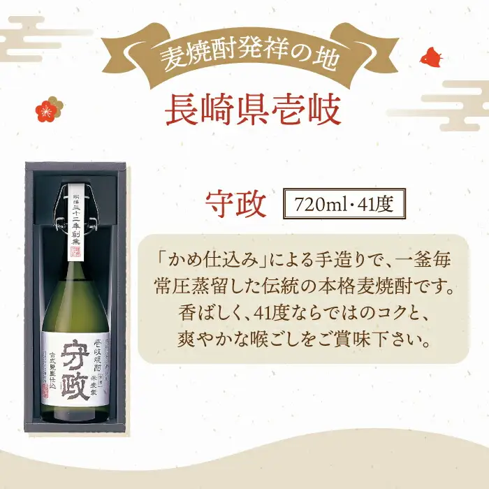 【全12回定期便】守政    麦焼酎 むぎ焼酎 お酒 壱岐焼酎 本格焼酎 720ml 41度 [JAM004] 204000 204000円