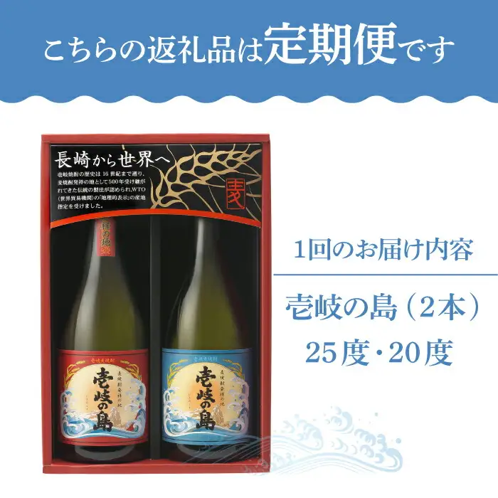 【全6回定期便】壱岐焼酎飲み比べ(SS)《壱岐市》【壱岐の蔵酒造（株）】[JBK020] 酒 焼酎 麦焼酎 飲み比べ セット 66000 66000円