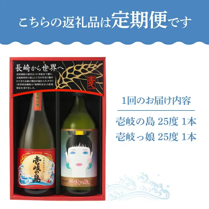 【全3回定期便】壱岐焼酎飲み比べ（SI）《壱岐市》【壱岐の蔵酒造（株）】[JBK022] 33000 33000円
