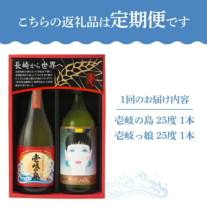 【全6回定期便】壱岐焼酎飲み比べ（SI）《壱岐市》【壱岐の蔵酒造（株）】[JBK023] 酒 焼酎 麦焼酎 飲み比べ セット 66000 66000円