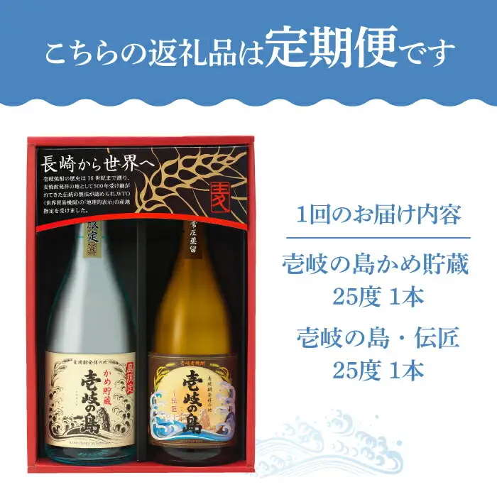 【全6回定期便】【壱岐島限定】壱岐焼酎飲み比べ（KJ）《壱岐市》【壱岐の蔵酒造（株）】[JBK029] 酒 焼酎 麦焼酎 飲み比べ セット 72000 72000円