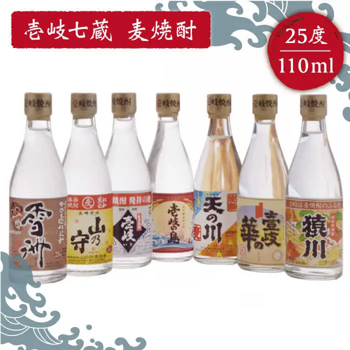 【全3回定期便】壱岐七蔵飲みくらべセット 【下久商店株式会社】[JBZ010] 