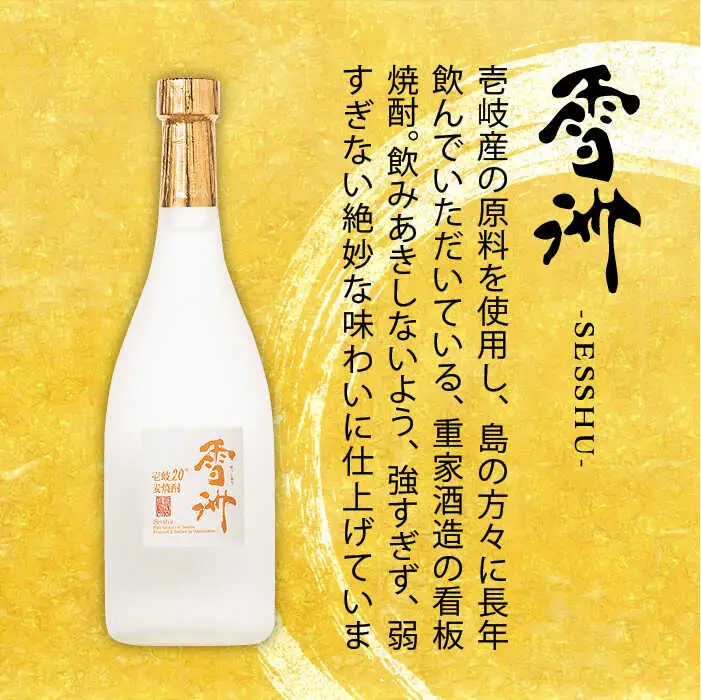 【全3回定期便】壱岐麦焼酎 雪洲（20度）2 本セット [JCU003] 20度 720度 酒 お酒 焼酎 麦焼酎 33000 33000円