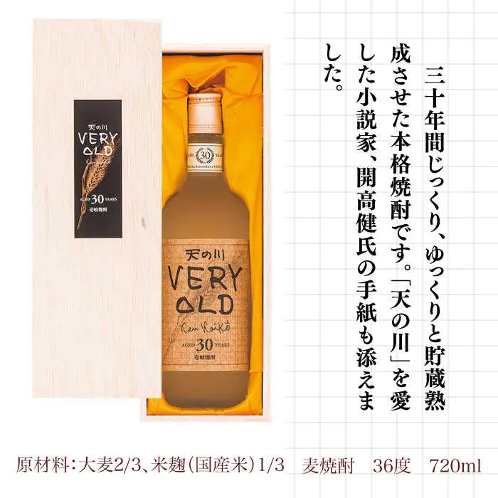 【全3回定期便】30年古酒「天の川 ベリーオールド」 [JDA007] 102000 102000円