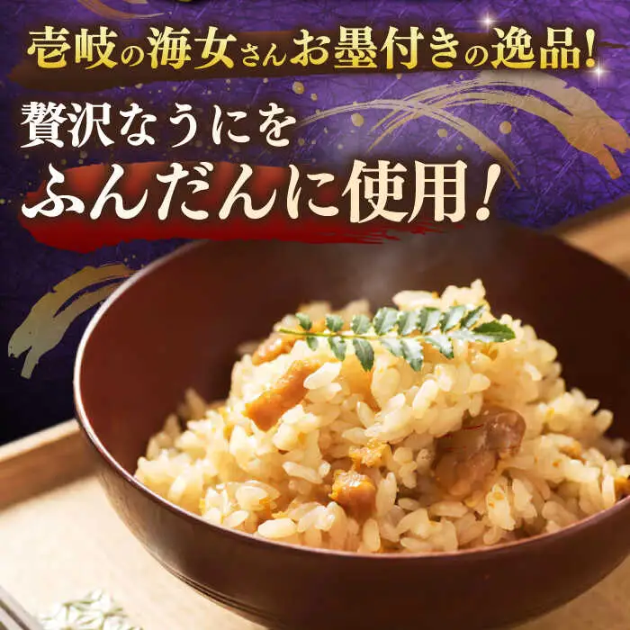 【全6回定期便】ごろっと雲丹入り！うにめしの素セット [JBR011] 84000 84000円