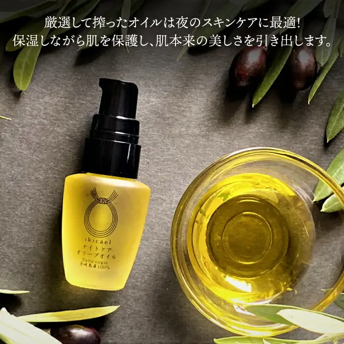 【全3回定期便】ikicael ナイトケア オリーブオイル [JDU012] エクストラバージンオイル オリーブ オリーブオイル 美容 美肌 健康