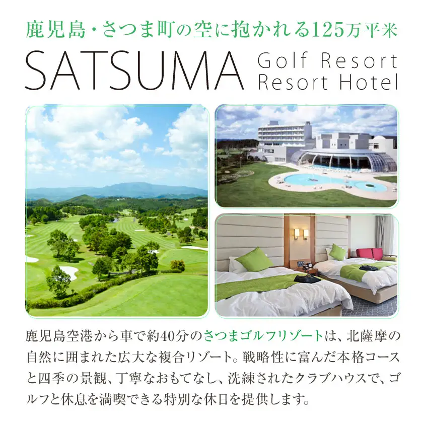 チケット さつまゴルフリゾート 宿泊券 平日 限定 1泊 朝食 付き 《30日以内に出荷予定(土日祝除く)》 鹿児島県 さつま町 ホテル 旅行 観光 ゴルフ ゴルフ場 プレー券 利用券 体験型 ギフト 父の日