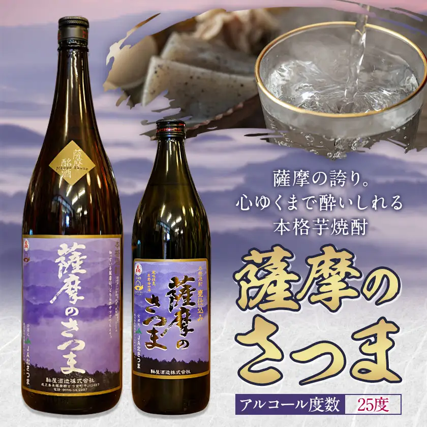 芋焼酎 薩摩のさつま 25度 1800ml×1本 北さつま農協《30日以内に出荷予定(土日祝除く)》