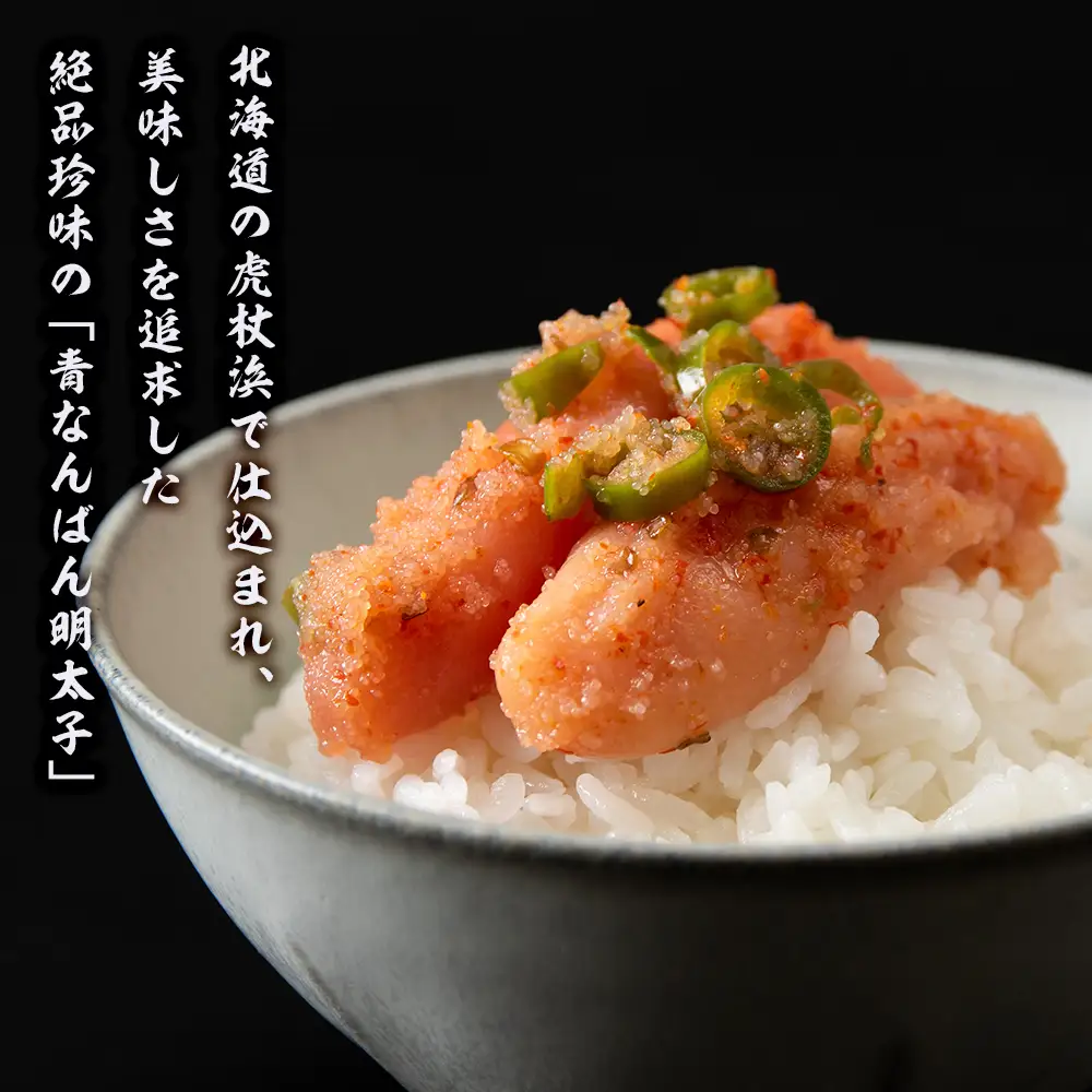 【化粧箱入】青なんばん明太子 300ｇ×２セット BQ002