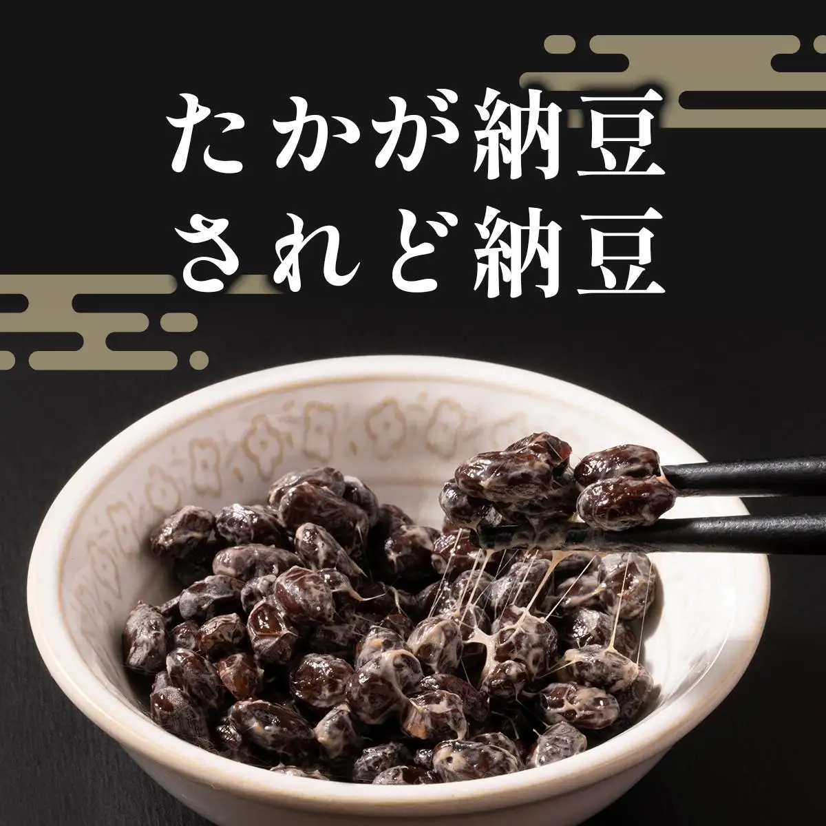 [5525-0702]老舗店の味！ちょっと贅沢 黒豆納豆ギフト 5個入 3箱セット