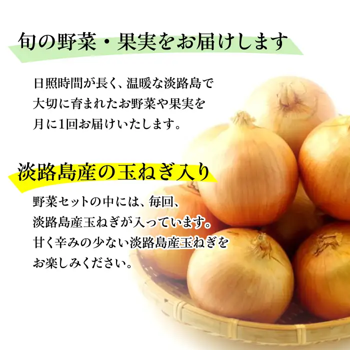 淡路島産野菜定期便６ヶ月セット【毎月下旬平日お届け】