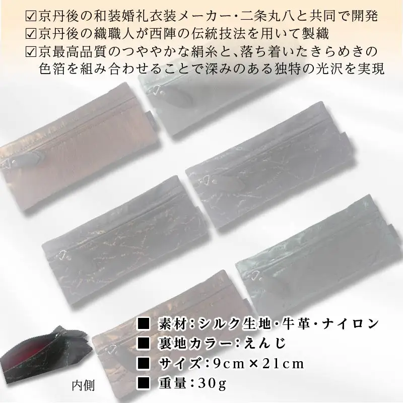 京都・京丹後シルクを使ったシルクペンケース（青）