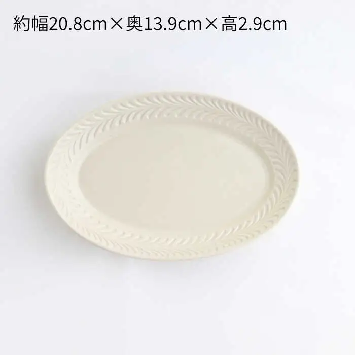 【波佐見焼】ローズマリー リムオーバル プレート M アイボリー 2枚セット 食器 皿 【翔芳窯】 [FE89] 波佐見焼