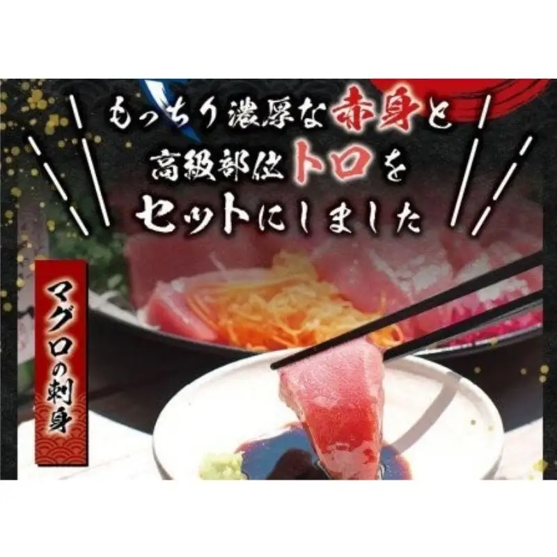 本マグロ（養殖）トロ＆赤身セット 500g 【年内発送（12/26～12/29発送）】高級 クロマグロ  中トロ 中とろ  まぐろ マグロ 鮪 刺身 赤身 柵 じゃばらまぐろ 本マグロ 本鮪【nks110D-sg】