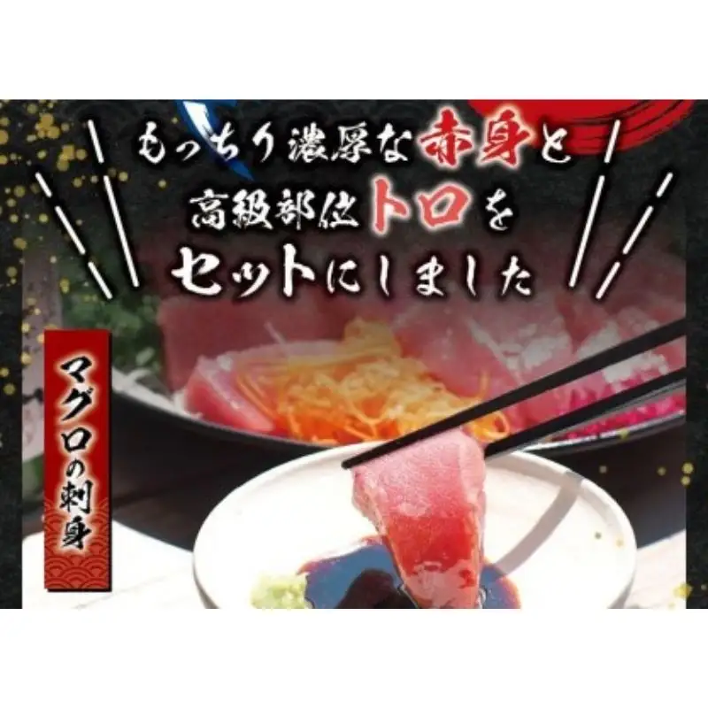 本マグロ（養殖）トロ＆赤身セット 1350g 【12月25日～29日に発送】 高級 クロマグロ  中トロ 中とろ  まぐろ マグロ 鮪 刺身 赤身 柵 じゃばらまぐろ 本マグロ 本鮪 【nks111B-sg】