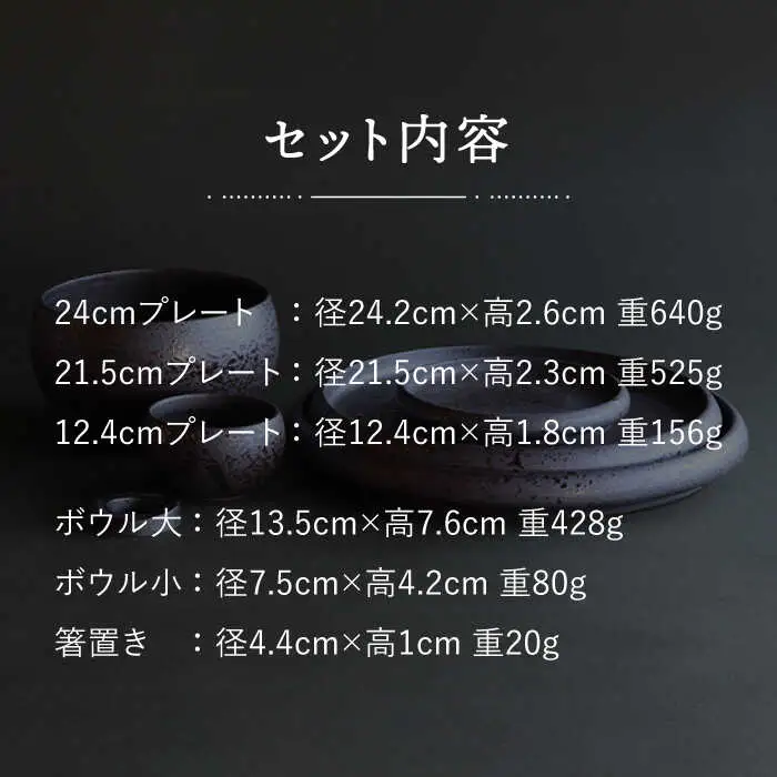 【波佐見焼】en-poire 6点セット ブラック （プレート・ボウル・箸置き） 食器 皿 【和山】 [WB143] 波佐見焼
