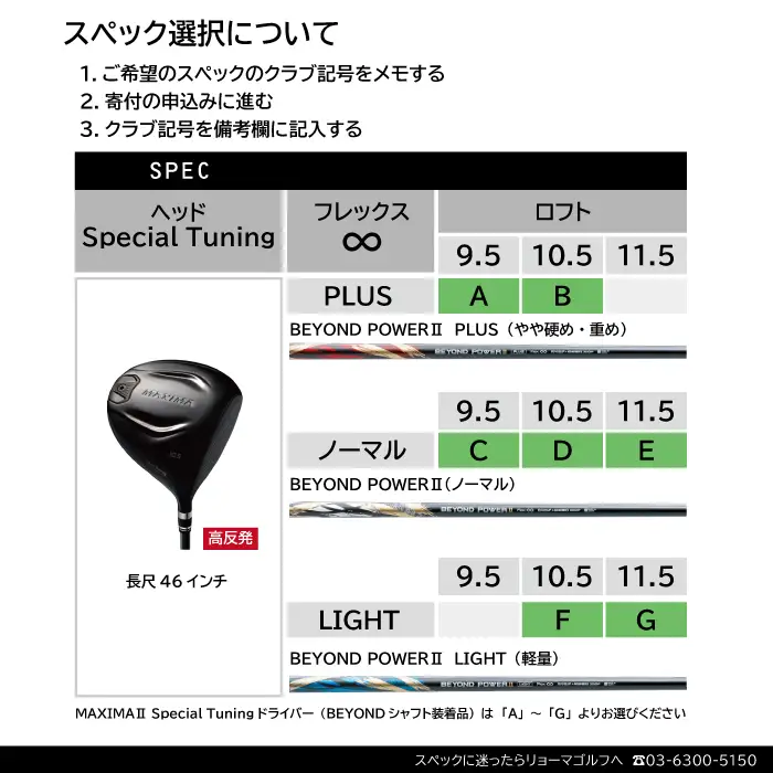 リョーマ ドライバー 高反発 「MAXIMA Ⅱ  Special Tuning」 ビヨンドパワーシャフト RYOMA GOLF ゴルフクラブ