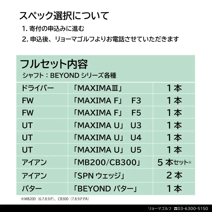 リョーマゴルフ フルセット14本 BEYOND POWERシャフト RYOMA GOLF