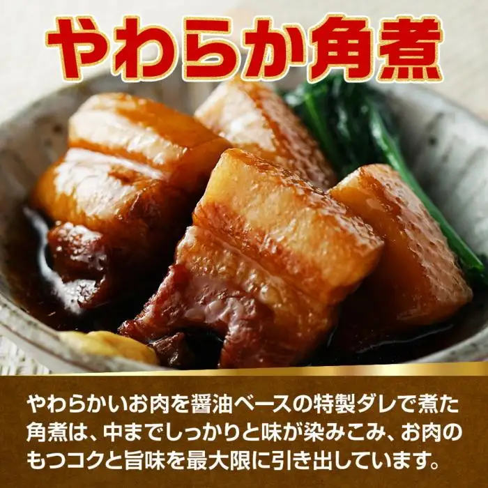 やわらか角煮 500g ×2パック 計1kg 大容量 カット済み 角煮  豚 豚肉 冷凍 惣菜 簡単 調理 肉 おかず 味付き 野崎フーズ 新潟県 南魚沼市｜チルド