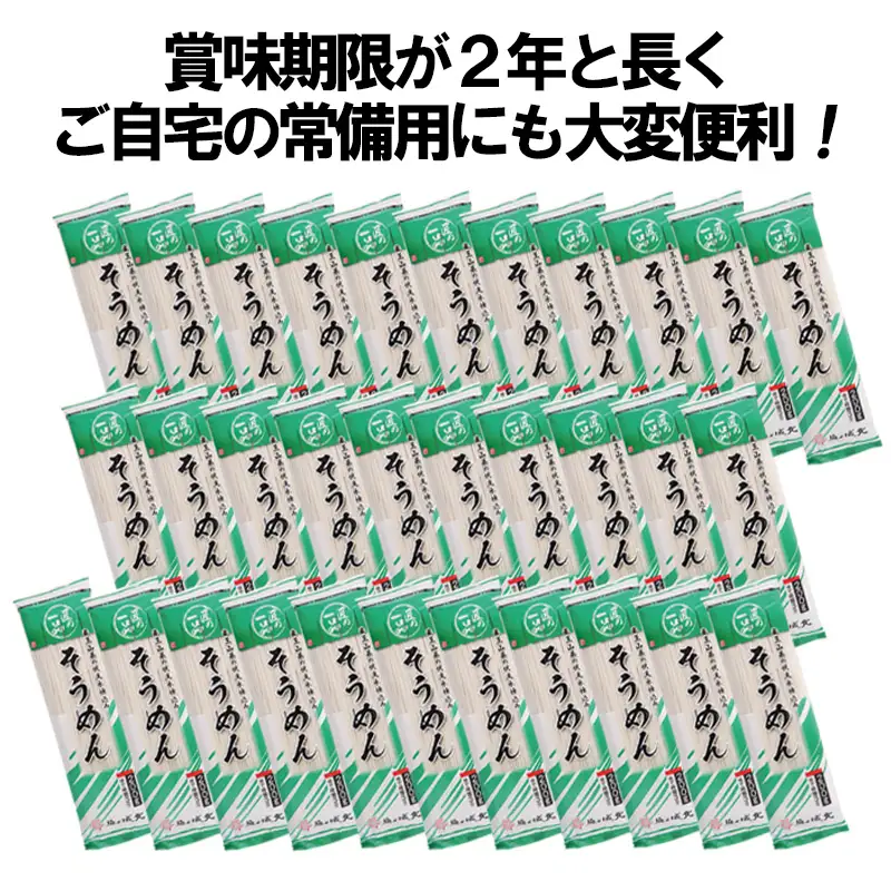 【城北麺工】匠の一品 そうめん 32袋(64人前) FZ22-729